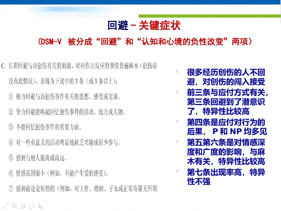 创伤后应激障碍的诊断与治疗ppt课件_第13页