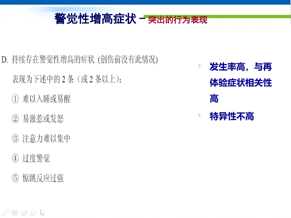 创伤后应激障碍的诊断与治疗ppt课件_第14页