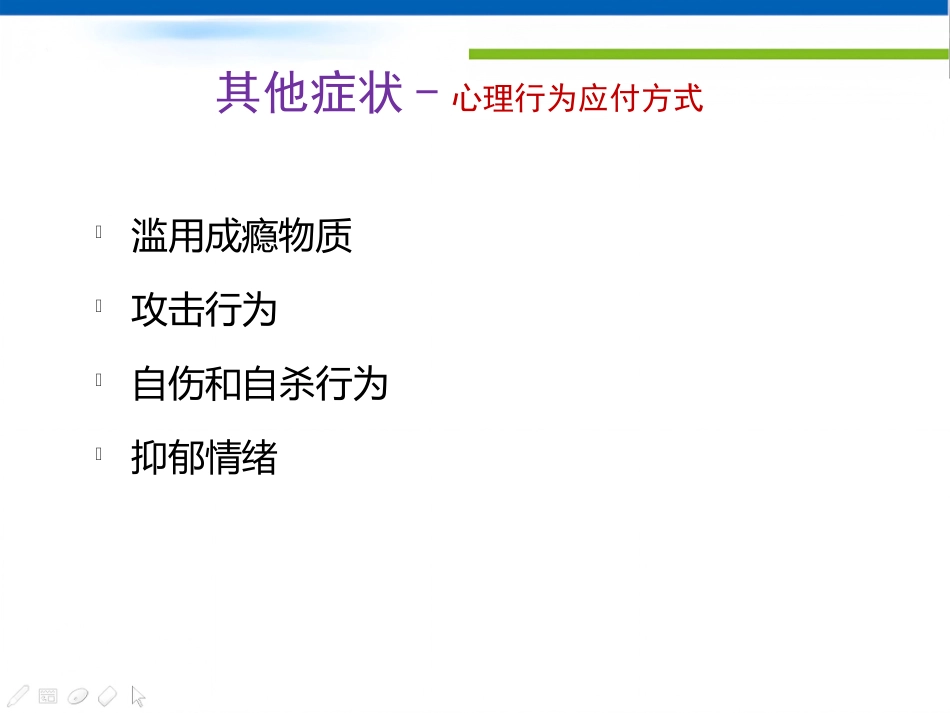 创伤后应激障碍的诊断与治疗ppt课件_第15页