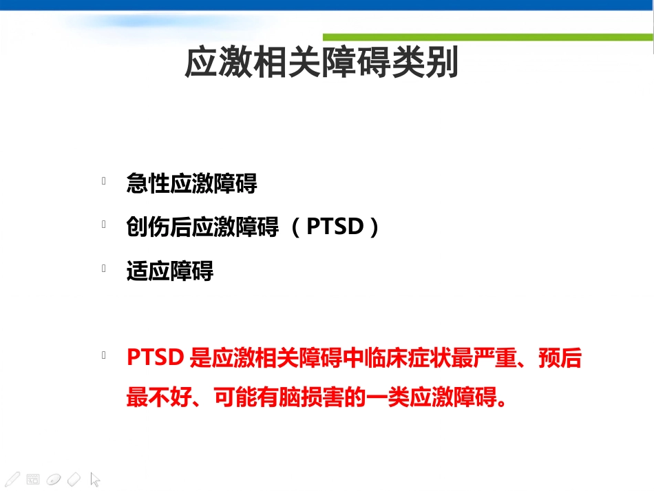 创伤后应激障碍的诊断与治疗ppt课件_第2页