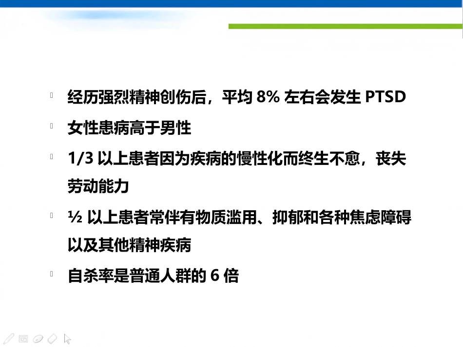 创伤后应激障碍的诊断与治疗ppt课件_第3页