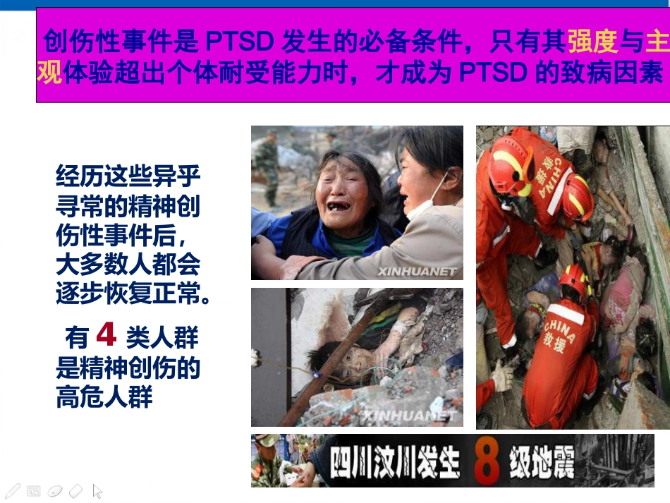 创伤后应激障碍的诊断与治疗ppt课件_第8页