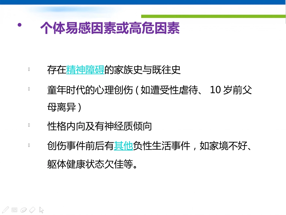 创伤后应激障碍的诊断与治疗ppt课件_第9页