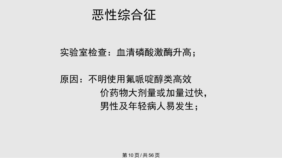 常见抗精神病药的副作用及处理PPT课件_第10页