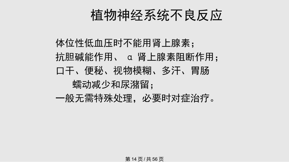 常见抗精神病药的副作用及处理PPT课件_第14页