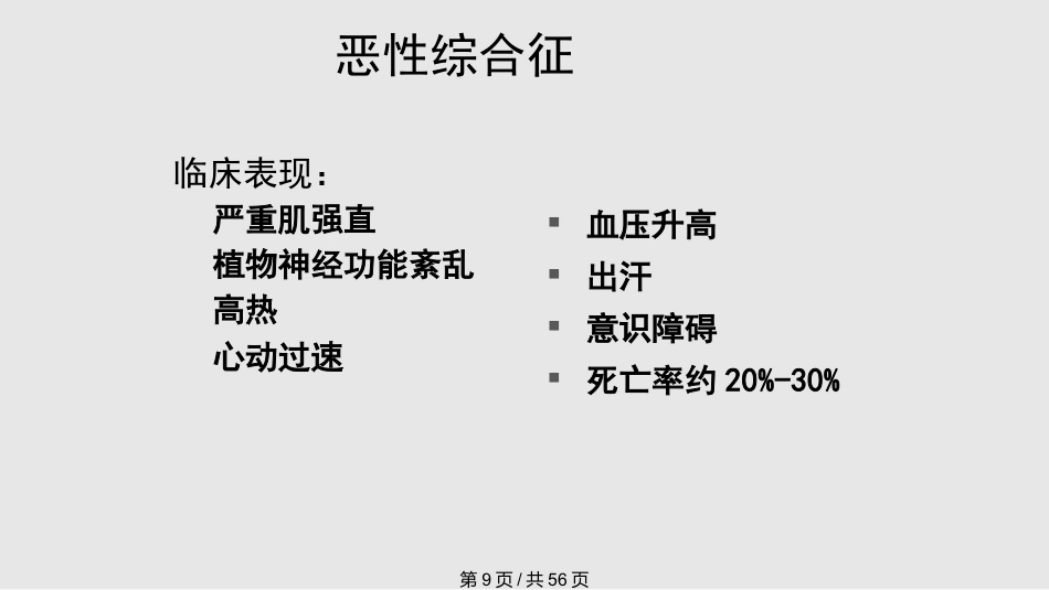 常见抗精神病药的副作用及处理PPT课件_第9页