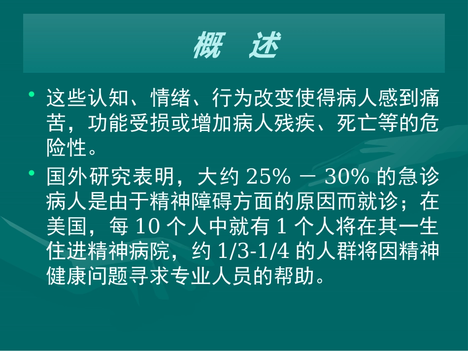 精神病学_第10页