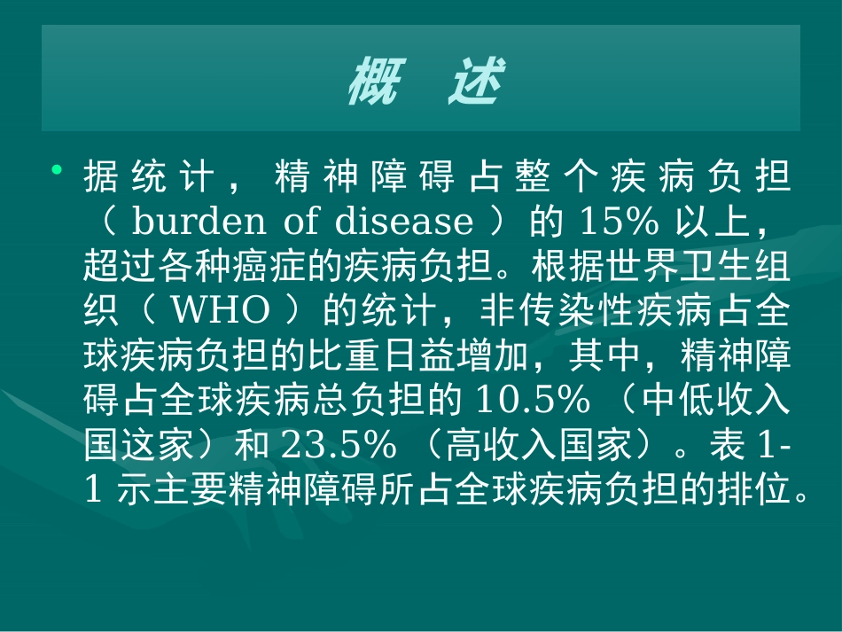 精神病学_第11页