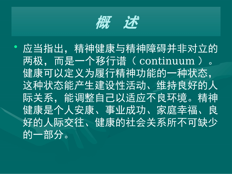 精神病学_第13页