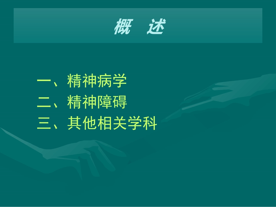 精神病学_第2页