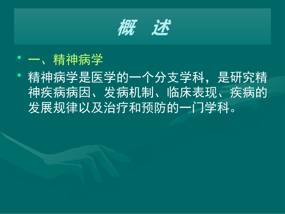 精神病学_第3页