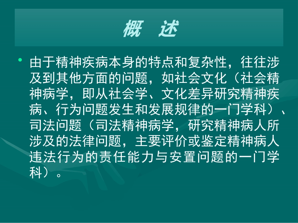 精神病学_第4页