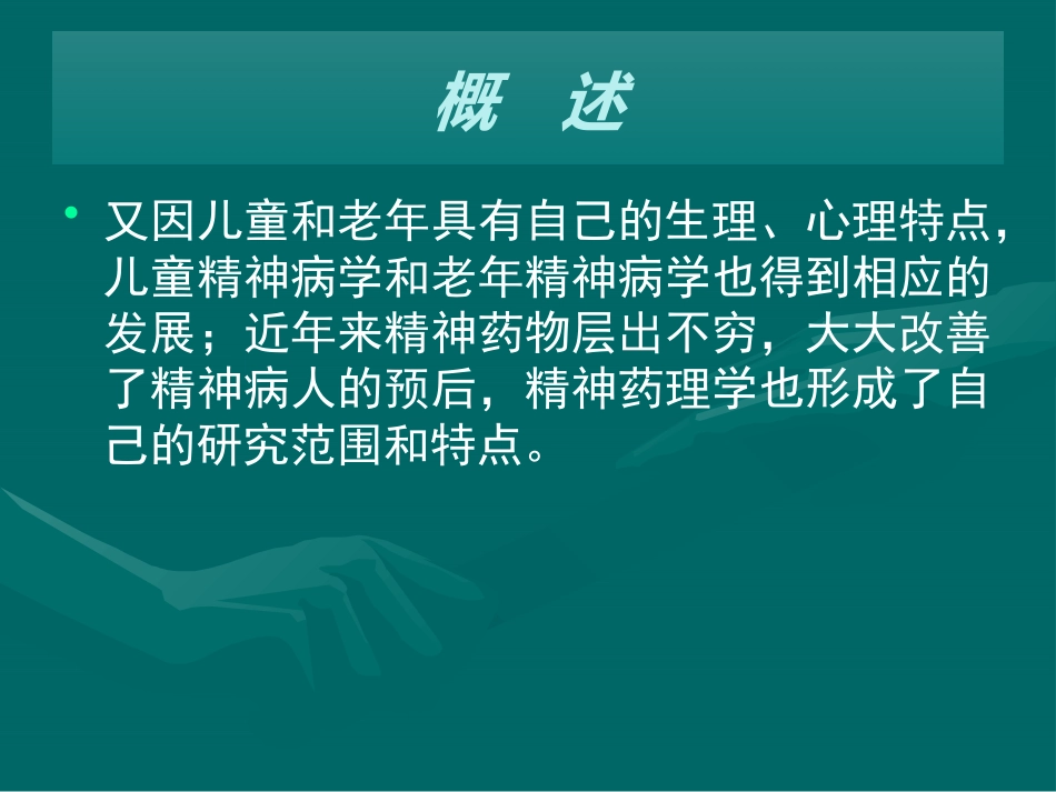 精神病学_第5页