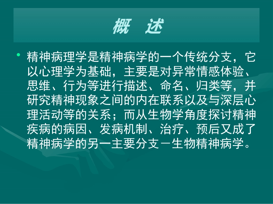 精神病学_第6页