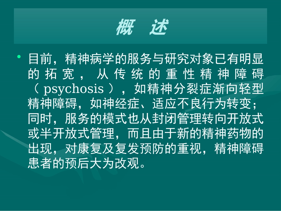 精神病学_第7页