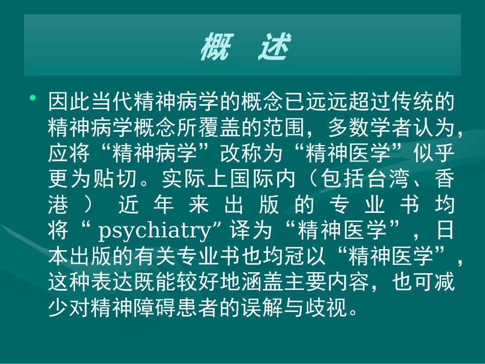 精神病学_第8页