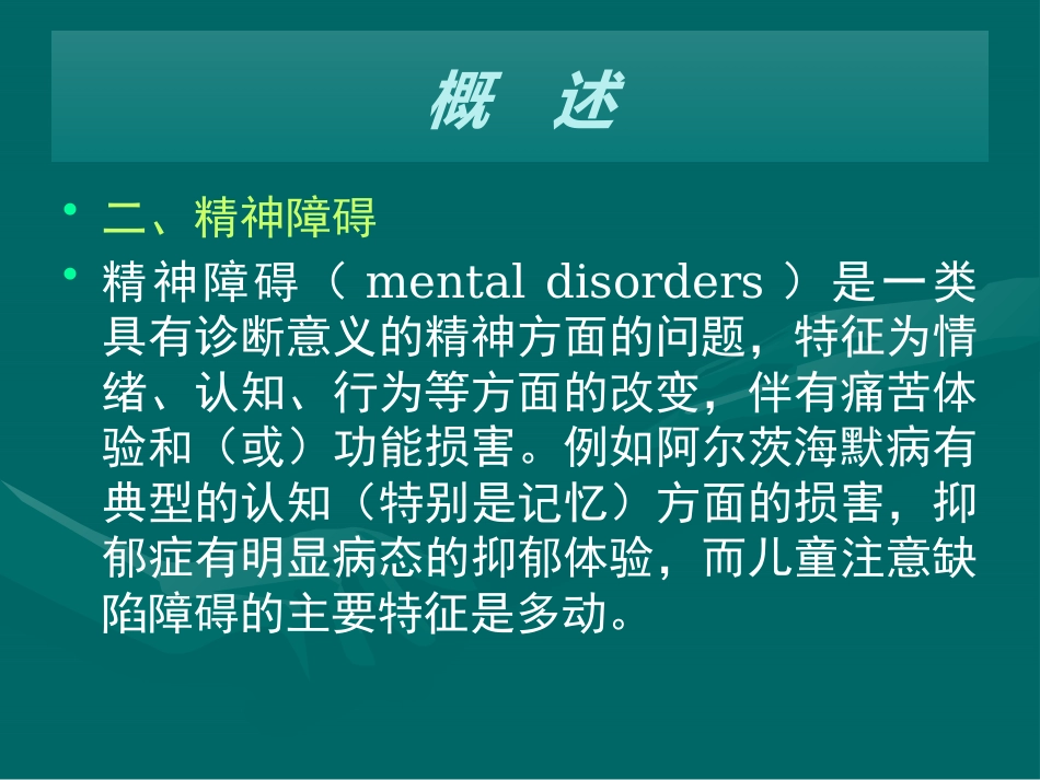 精神病学_第9页