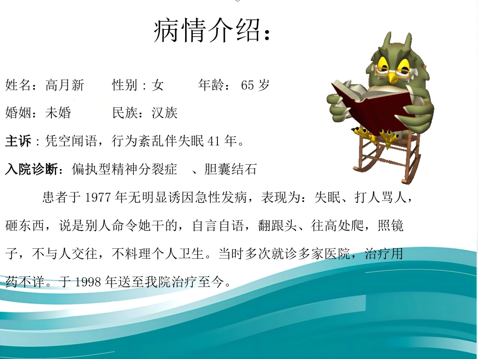 精神分裂症的护理_第10页