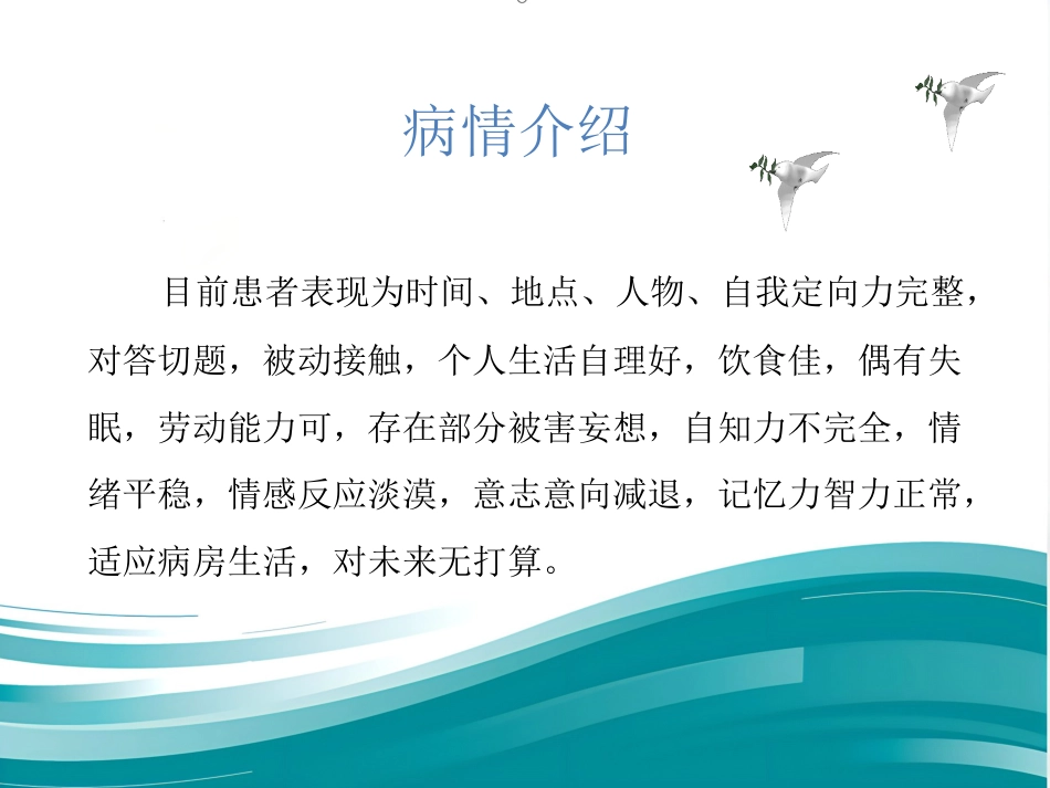 精神分裂症的护理_第11页