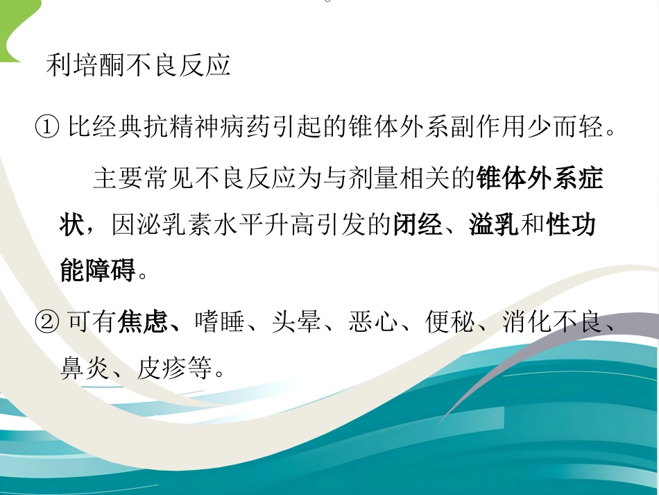 精神分裂症的护理_第13页