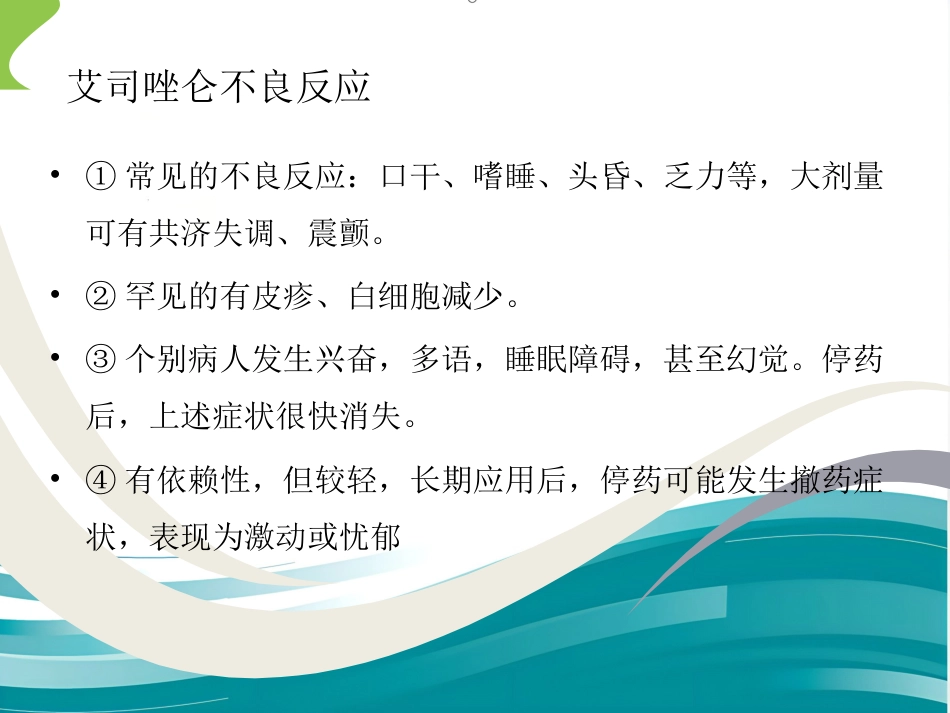精神分裂症的护理_第14页