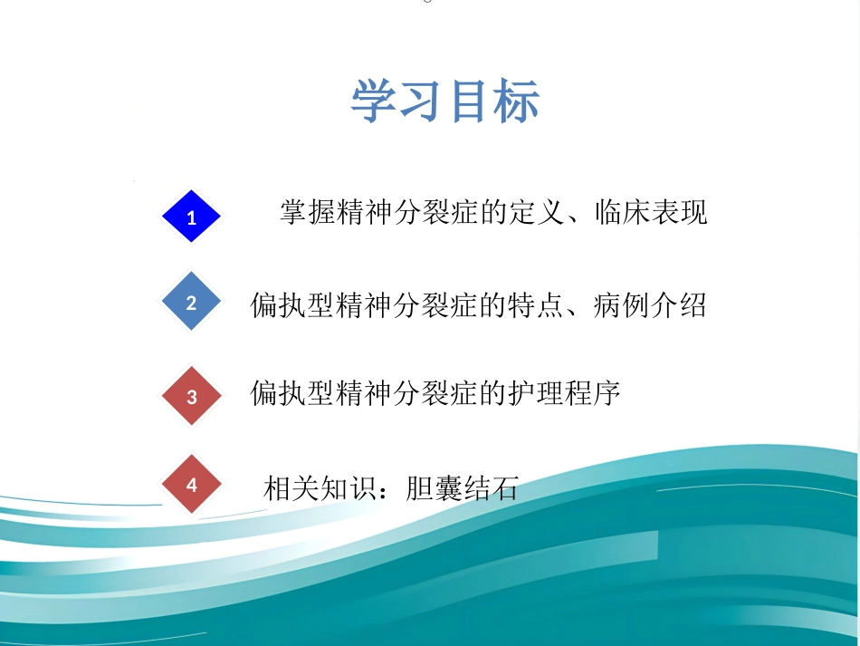 精神分裂症的护理_第2页