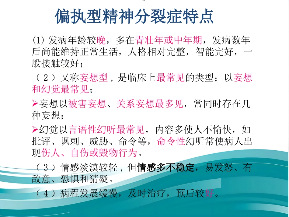 精神分裂症的护理_第9页