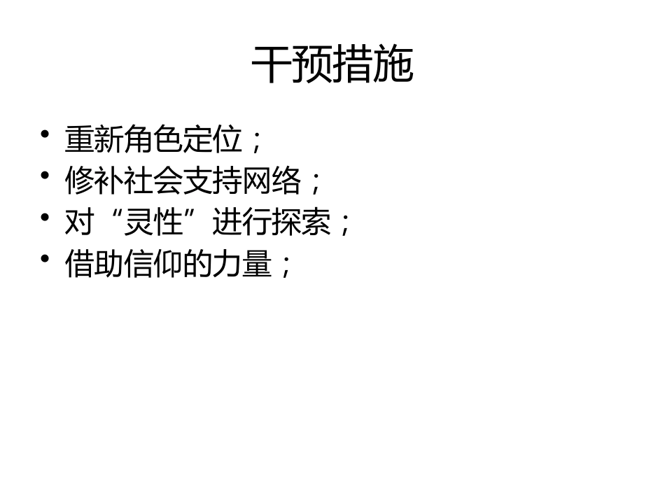 从精神科角度看老年期抑郁的特点_第11页