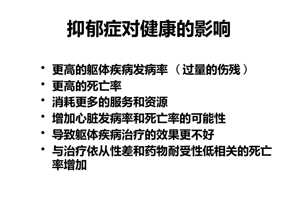从精神科角度看老年期抑郁的特点_第5页