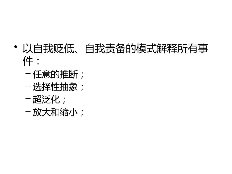 从精神科角度看老年期抑郁的特点_第7页