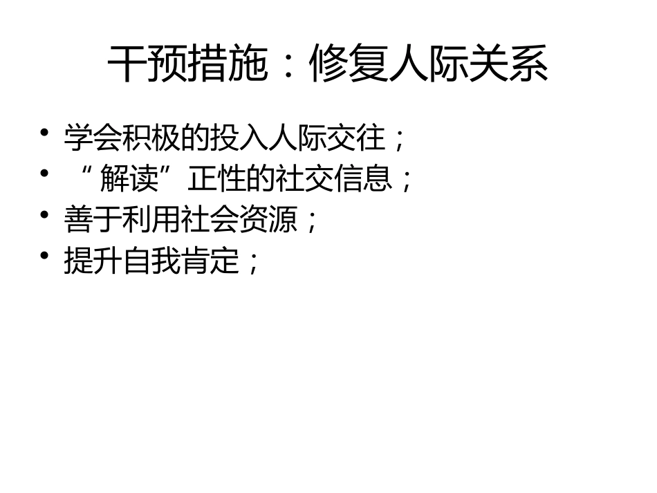 从精神科角度看老年期抑郁的特点_第8页