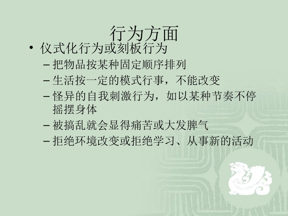 儿童心理障碍_第1页