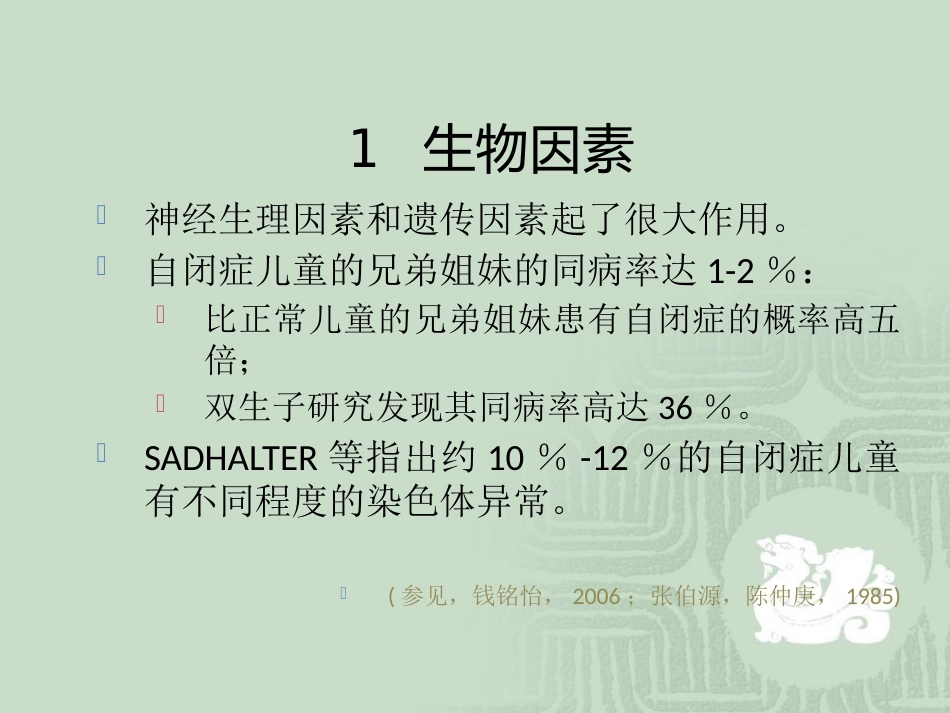 儿童心理障碍_第11页