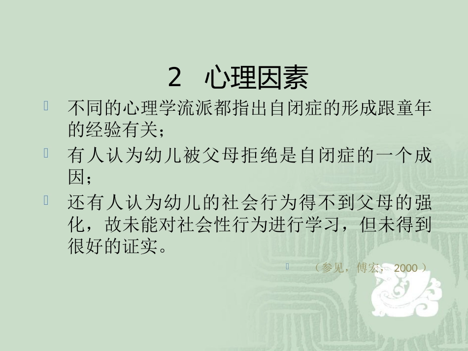 儿童心理障碍_第13页