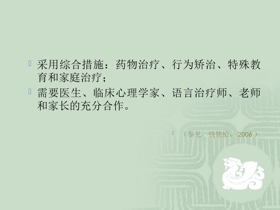 儿童心理障碍_第15页