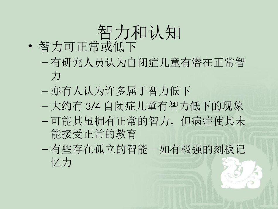 儿童心理障碍_第2页