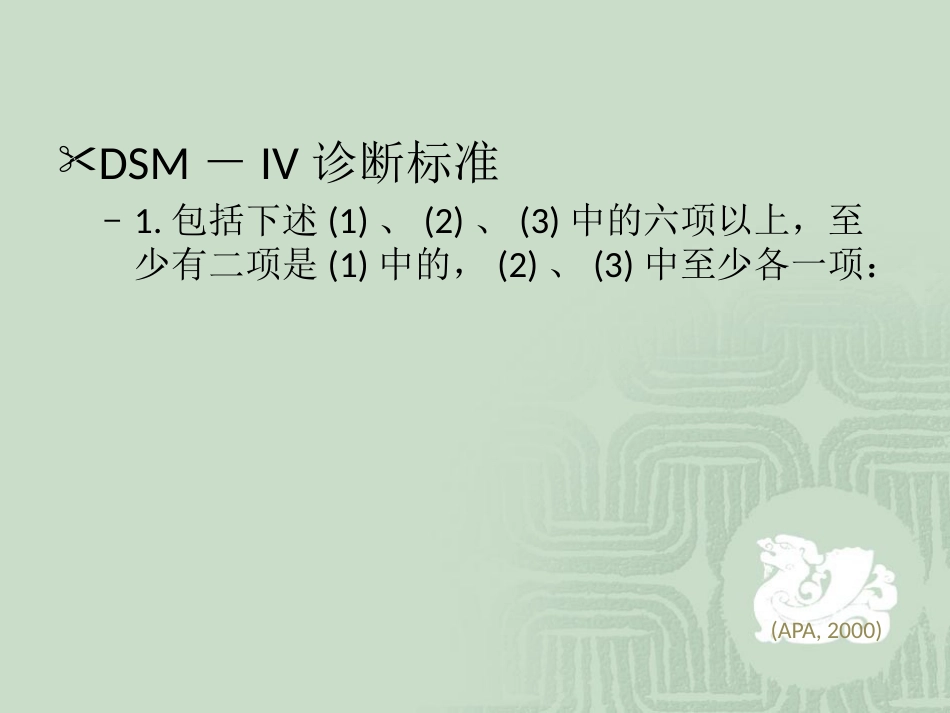 儿童心理障碍_第4页