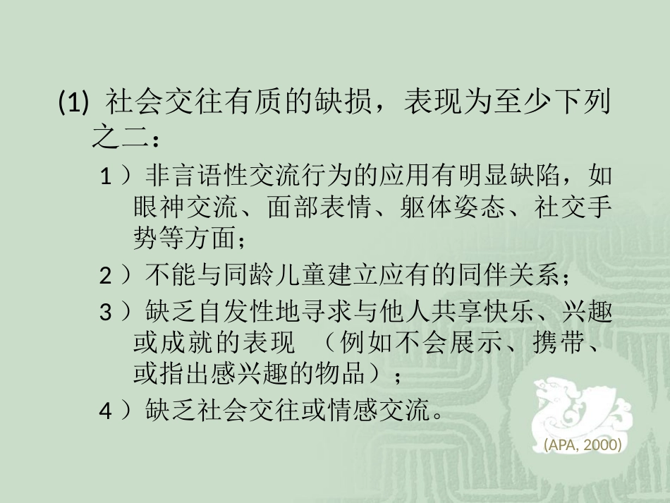 儿童心理障碍_第5页