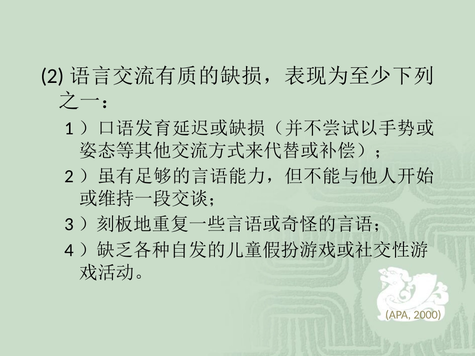 儿童心理障碍_第6页