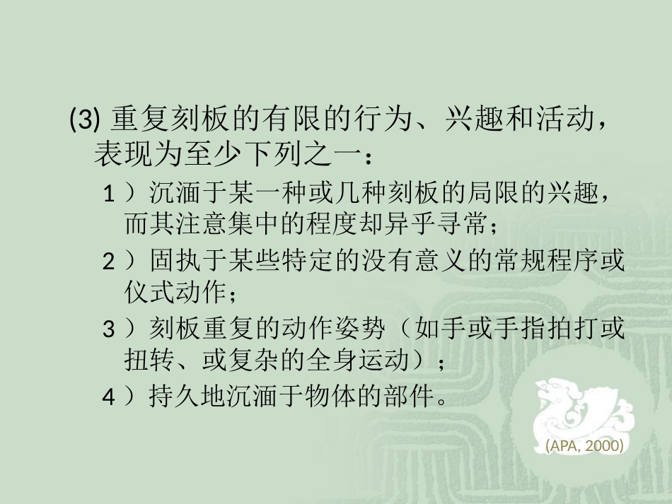 儿童心理障碍_第7页