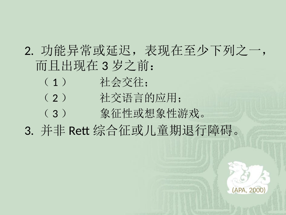 儿童心理障碍_第8页