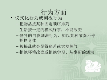儿童心理障碍