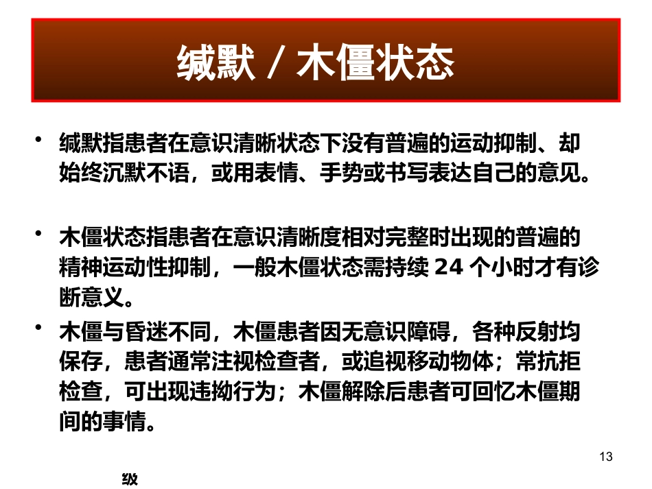 精神科常见急诊的处理及危机干预 ppt课件_第13页