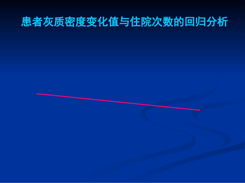 精神分裂症的诊断及治疗_第10页