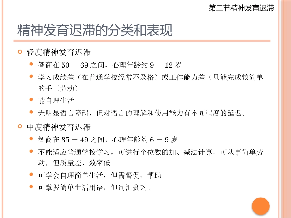 儿童青少年期的心理障碍_第10页
