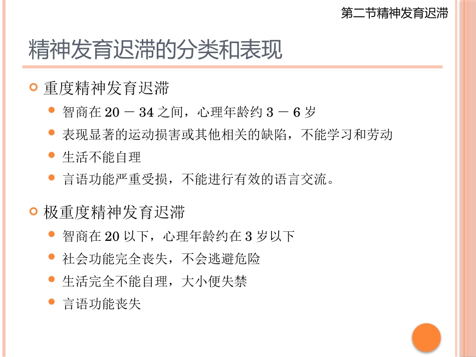 儿童青少年期的心理障碍_第11页
