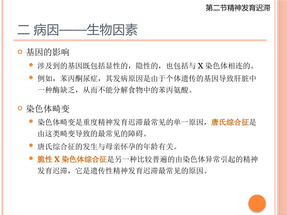 儿童青少年期的心理障碍_第12页