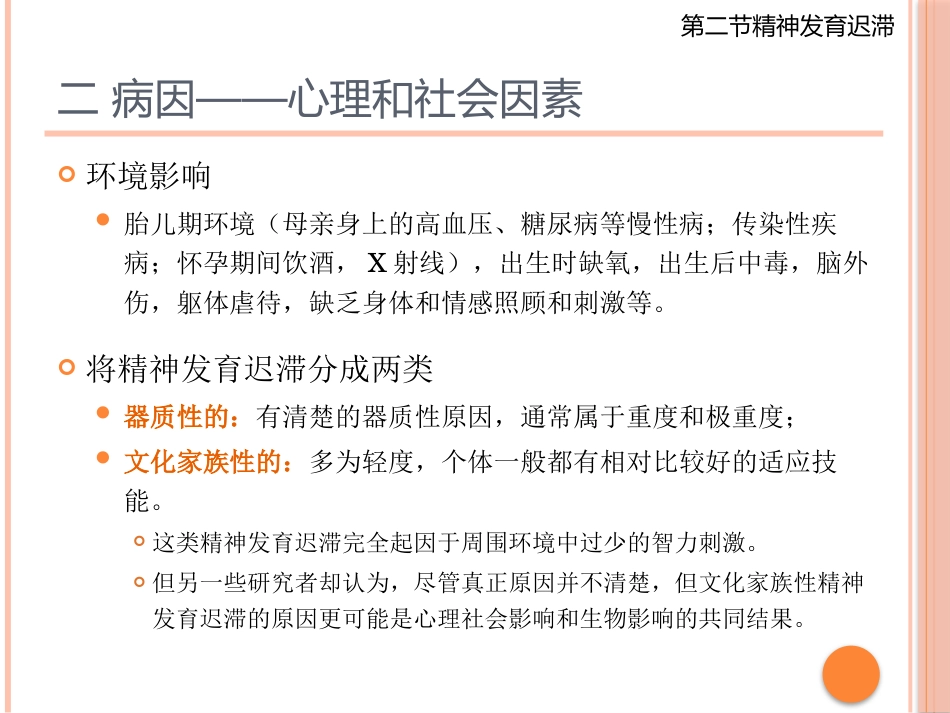儿童青少年期的心理障碍_第13页