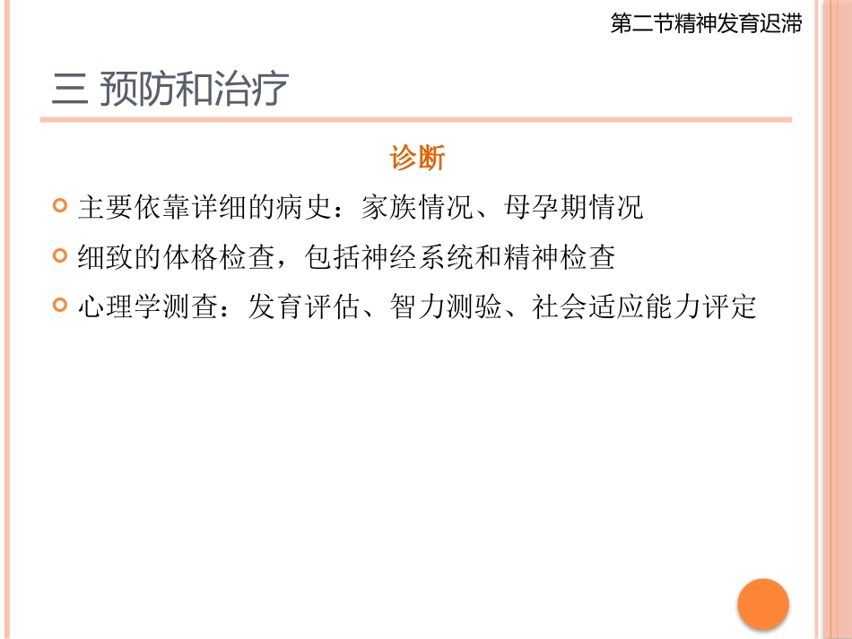 儿童青少年期的心理障碍_第14页