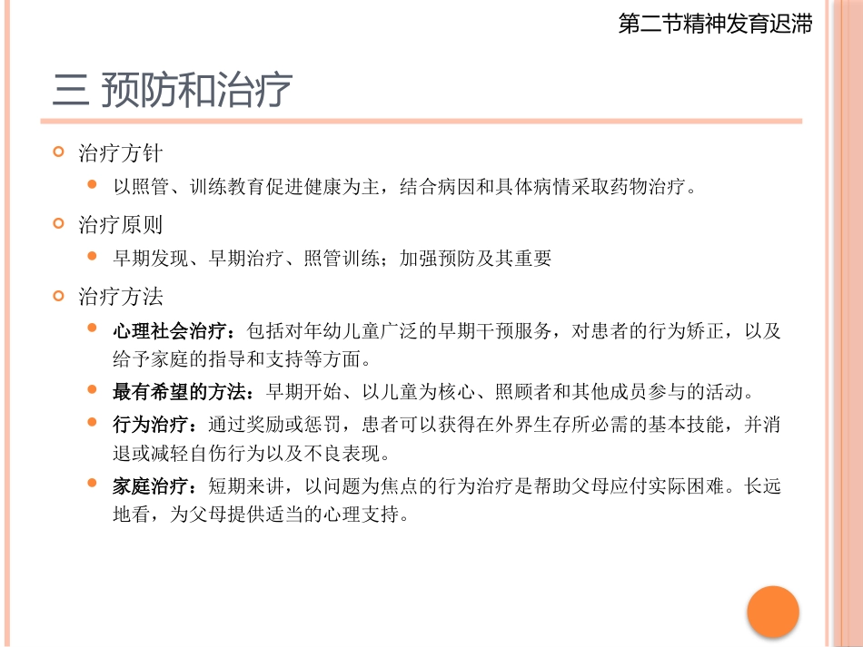 儿童青少年期的心理障碍_第15页